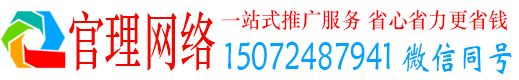 建瓯官理百度网络推广
