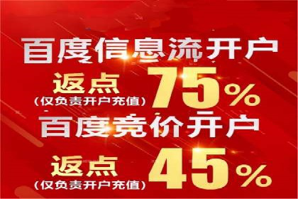 竞价推广如何开户？多少费用才合理？看专家解读