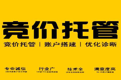 企业如何通过百度竞价托管运营提升业绩